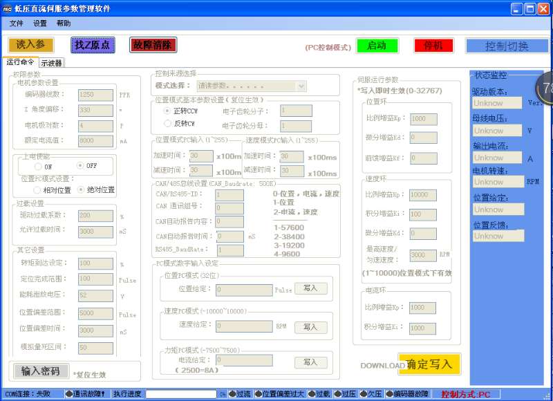 低压直流伺服电机参数管理软件